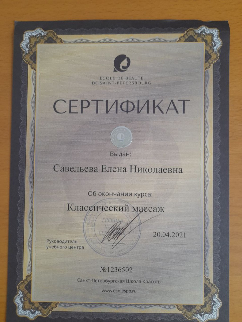 Елена